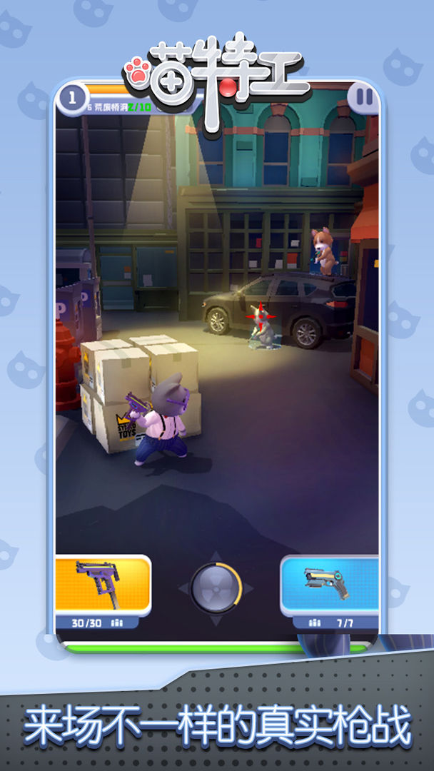 喵特工游戏截图