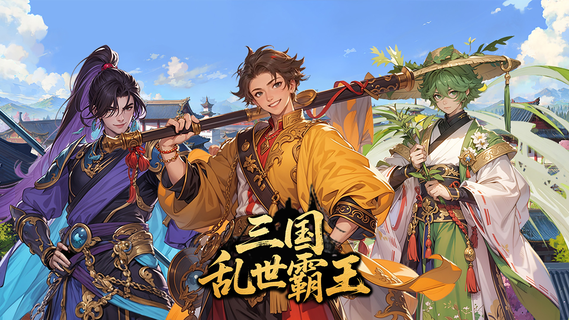 三国乱世霸王游戏截图