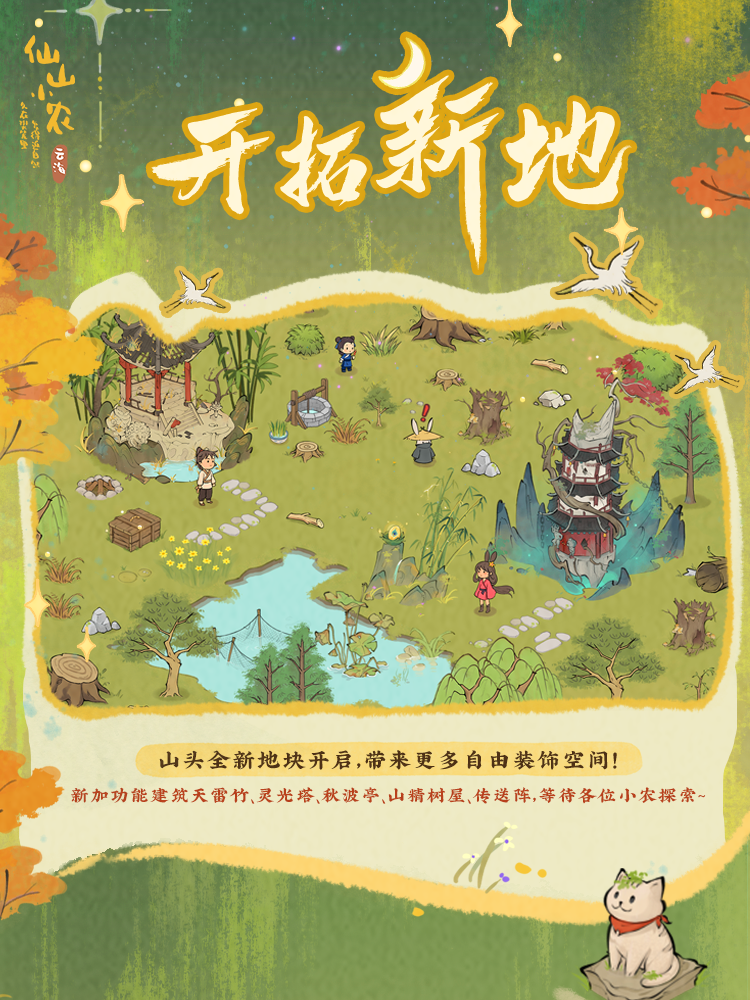 【拓土开荒】