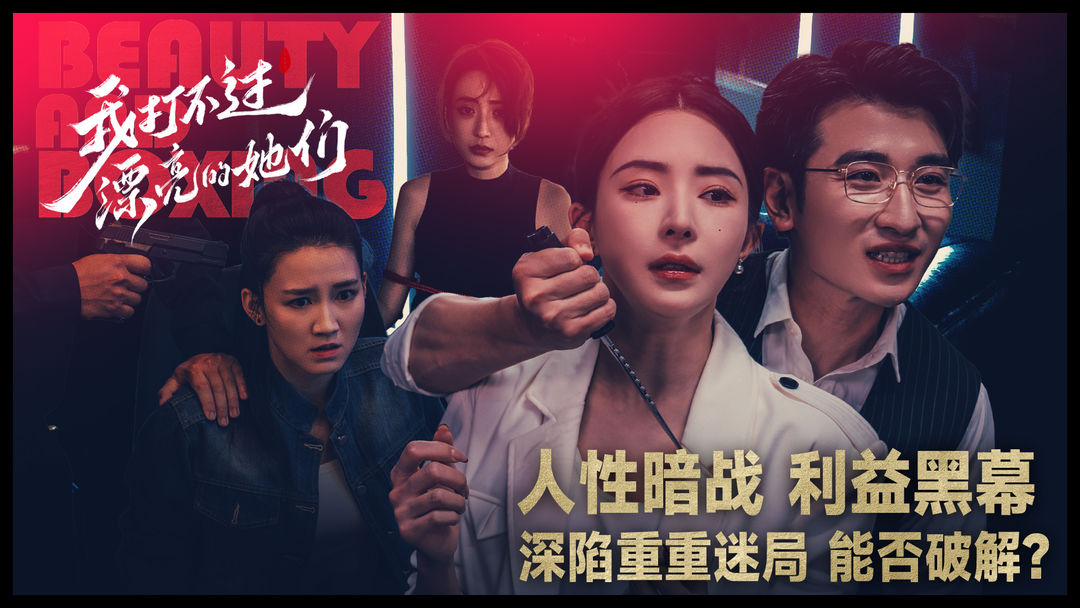 我打不过漂亮的她们游戏截图