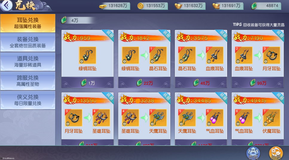 《圣剑契约》兑换系统