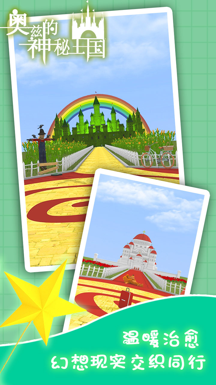 奥兹的神秘王国游戏截图