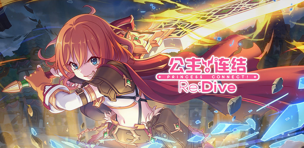 Princess Connect! Re:Dive