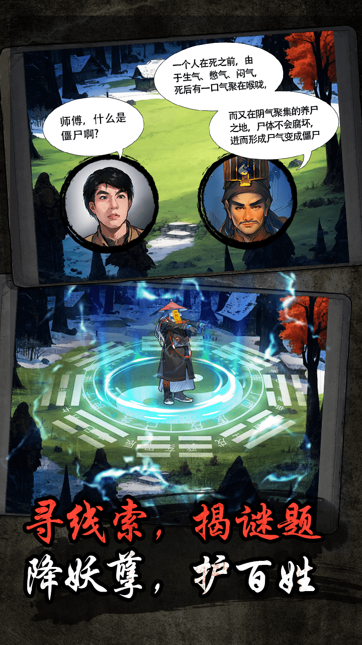 僵尸天师游戏截图