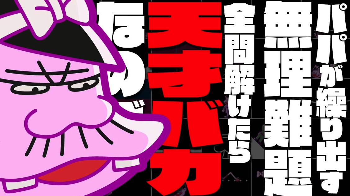 深夜！天才傻鹏的Q 来自爸爸的挑战书游戏截图