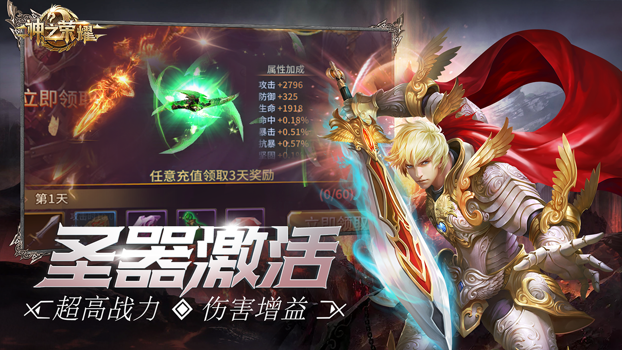神之荣耀游戏截图