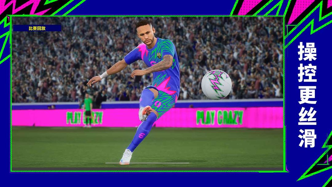 实况足球游戏截图