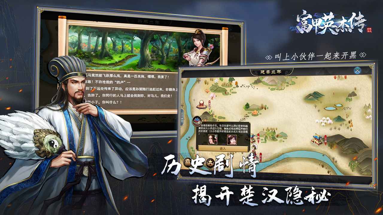 Screenshot of 富甲英杰传（测试服）