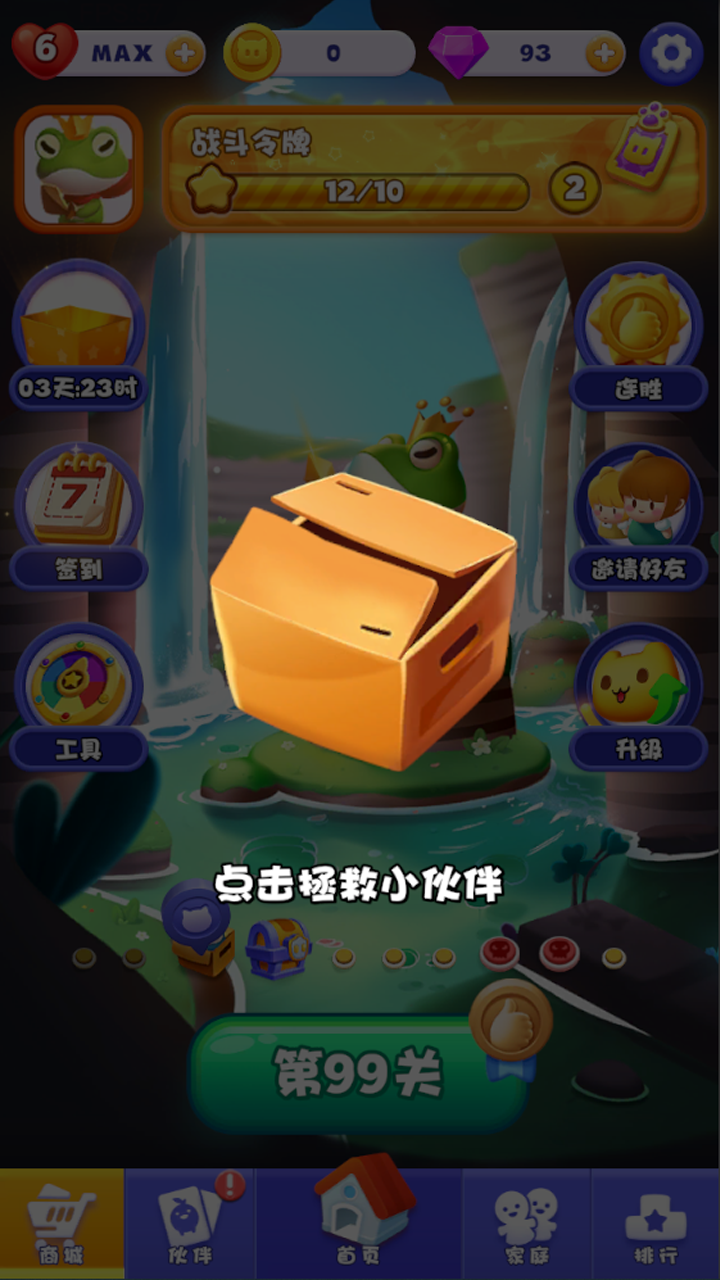 快乐连连消截图