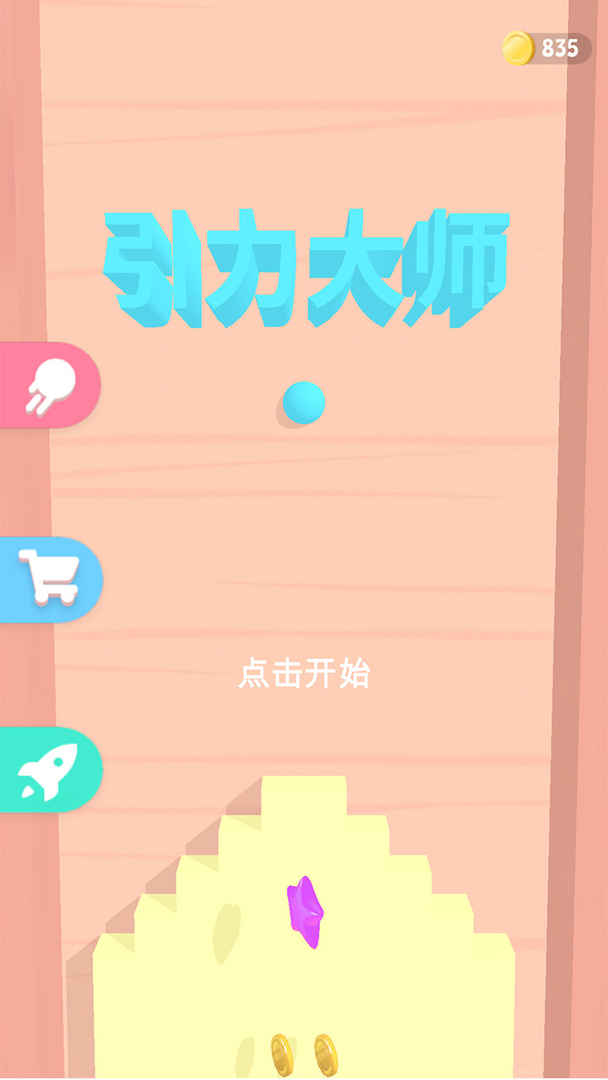 Screenshot of 引力大师