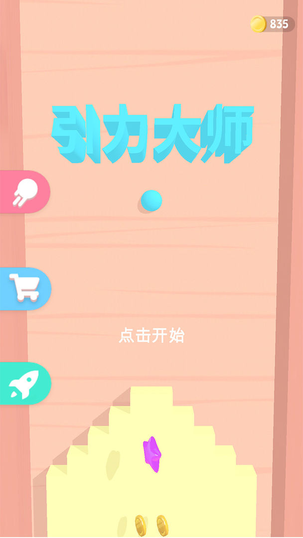 Screenshot of 引力大师