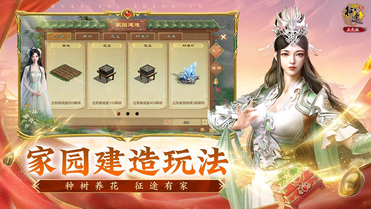 原始征途游戏截图