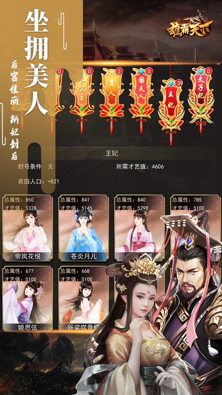 雄霸天下游戏截图