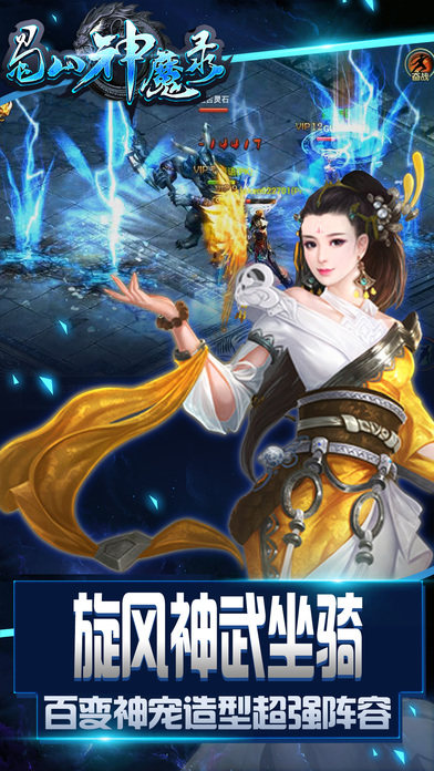 蜀山神魔录·剑侠:武侠江湖手游游戏游戏截图