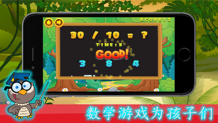 三年級數學遊戲 - 最好的教育遊戲游戏截图