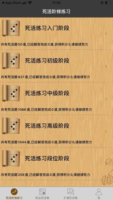 围棋死活宝典-单机版围棋入门围棋练习游戏截图