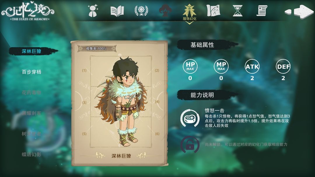 记忆之境:牵绊游戏截图