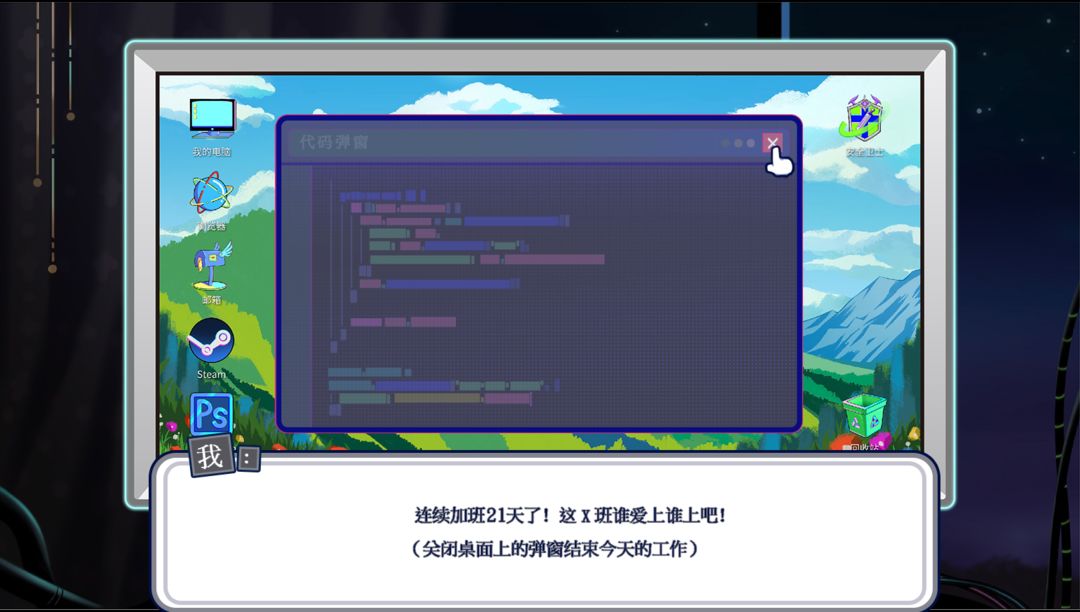 系统崩坏中游戏截图