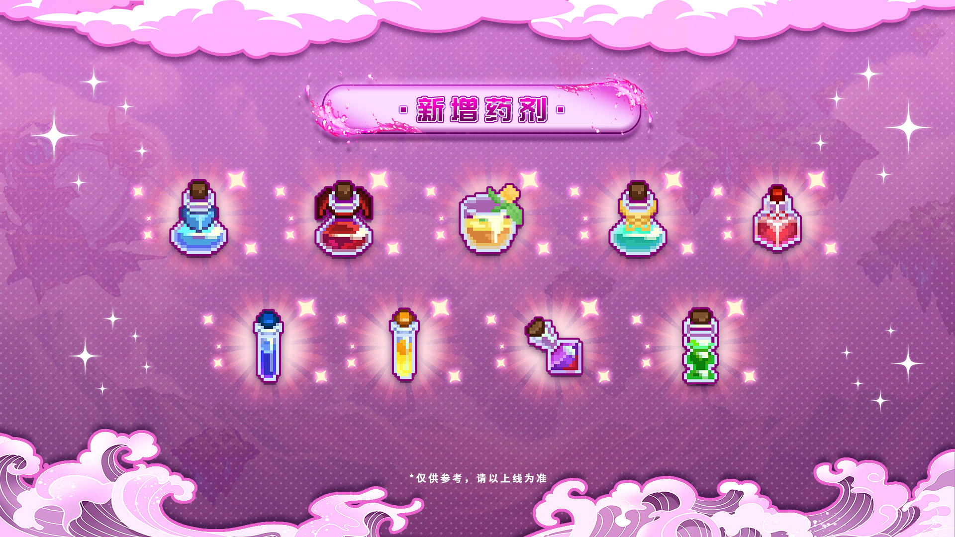 新增药剂