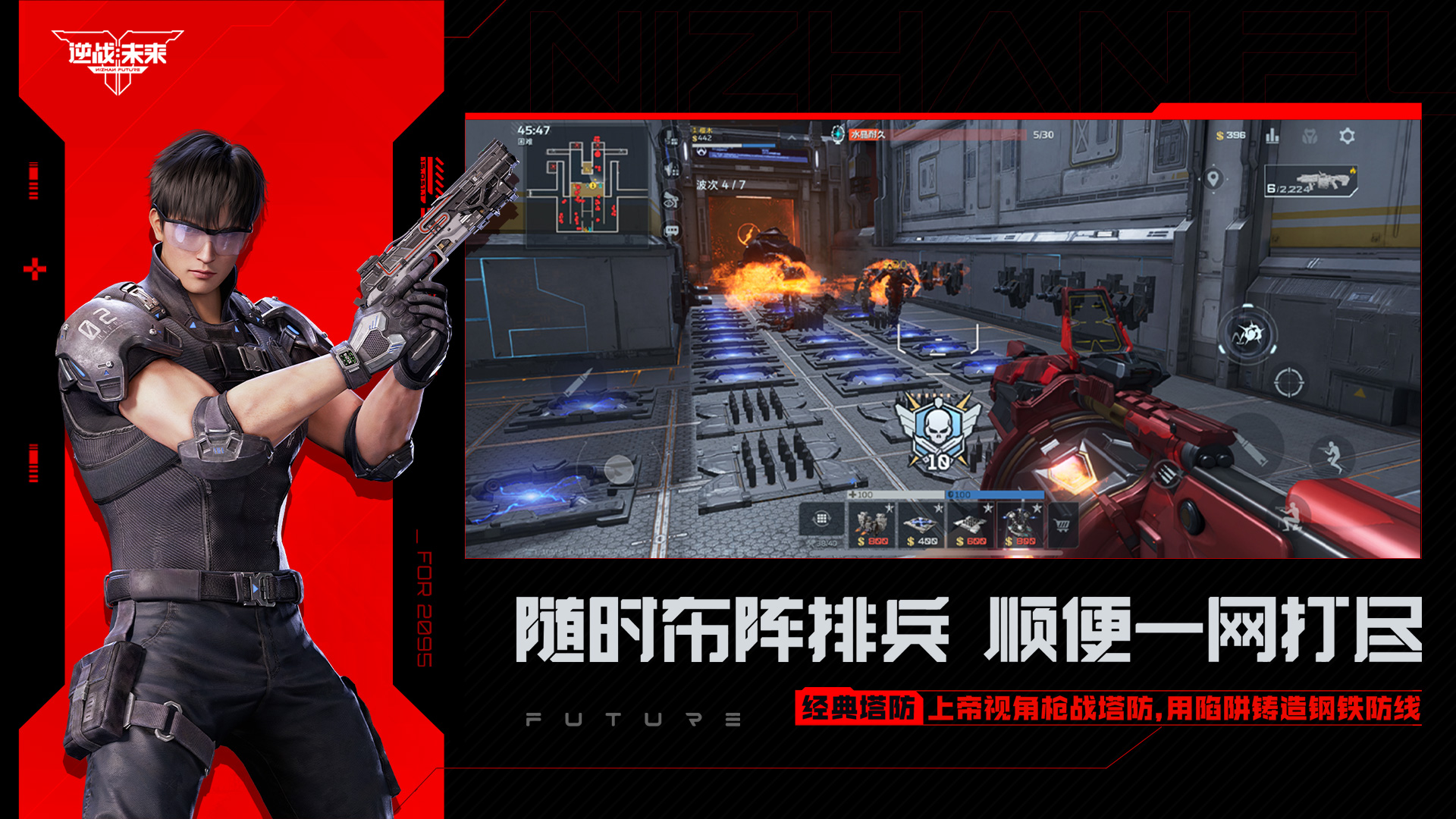 逆战：未来游戏截图