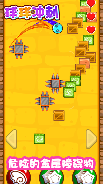 球球冲刺-控球高手游戏截图