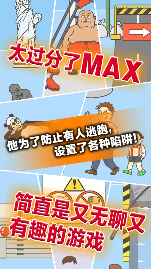 逃离公司3截图