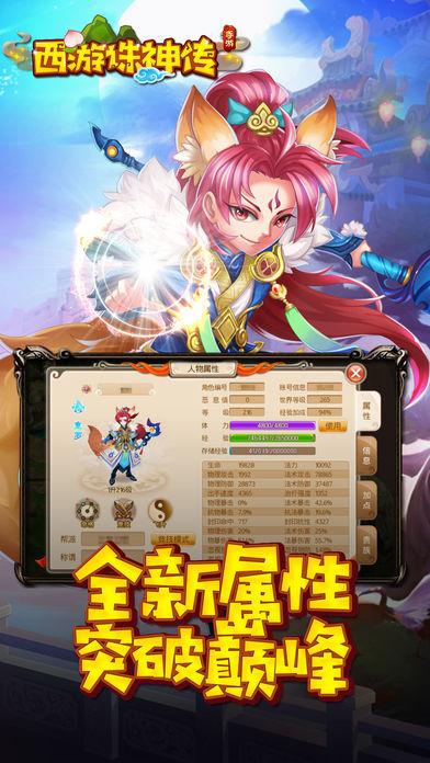 西游诛神传-寻仙梦幻问道手游游戏截图