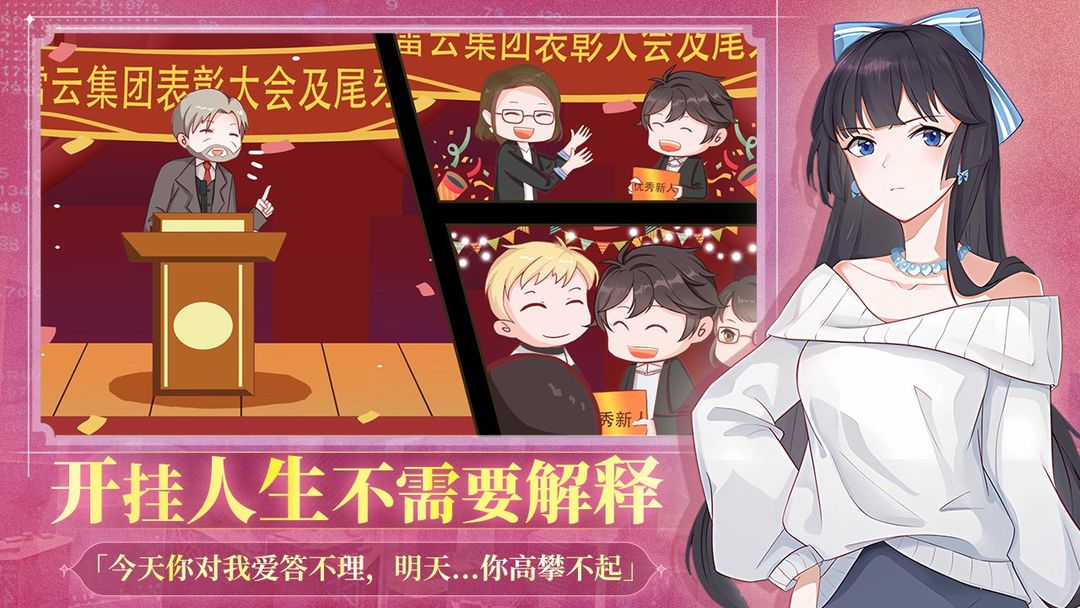 职场浮生记游戏截图