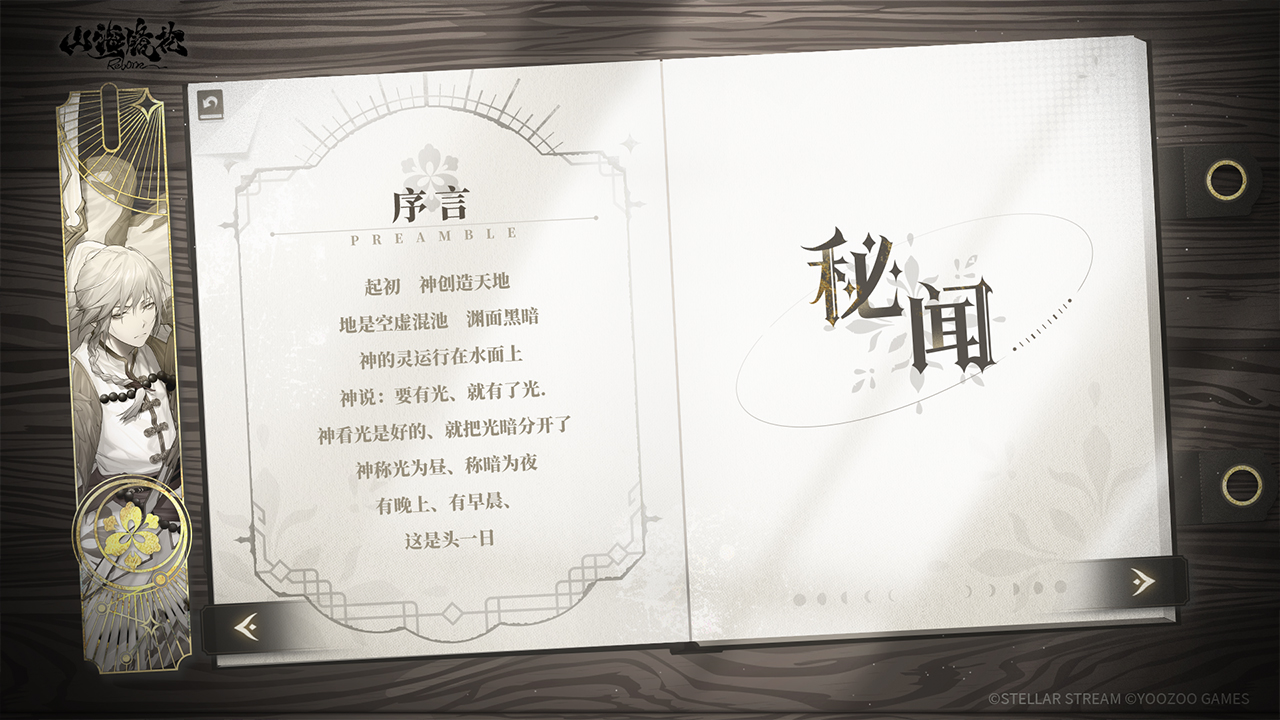 全新活动剧情「秘闻」