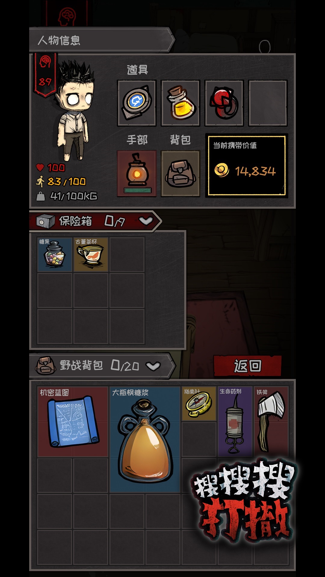 搜搜搜打撤游戏截图