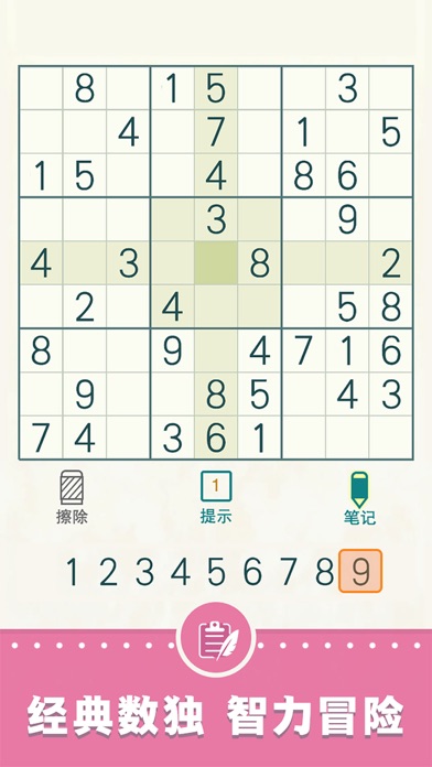 开心数独—经典数独谜题益智小游戏游戏截图