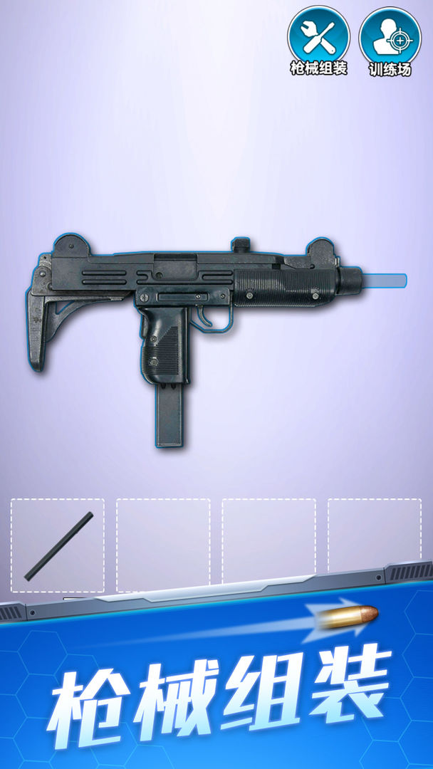 解压武器游戏截图