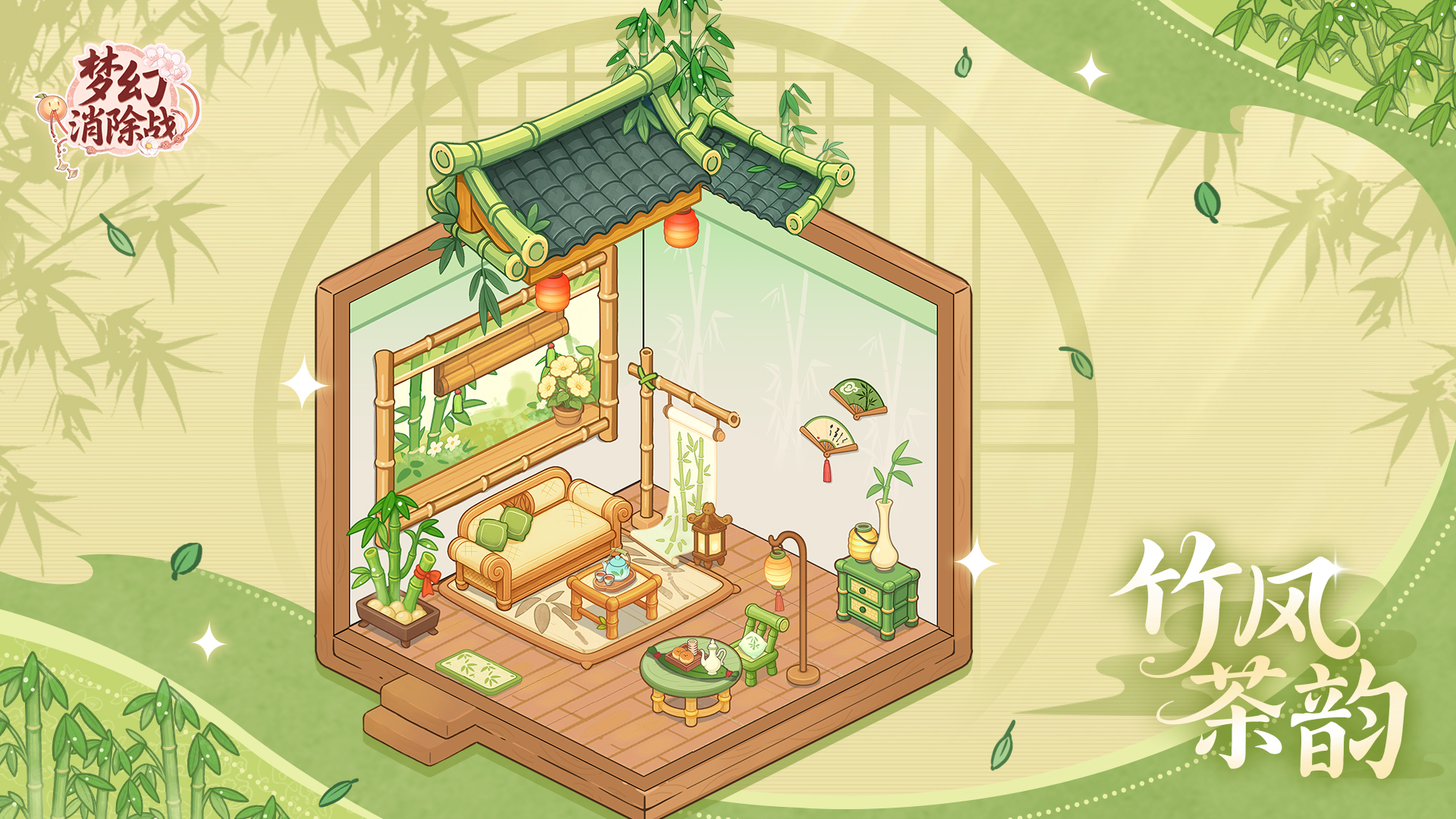 「自宅」玩法上线！