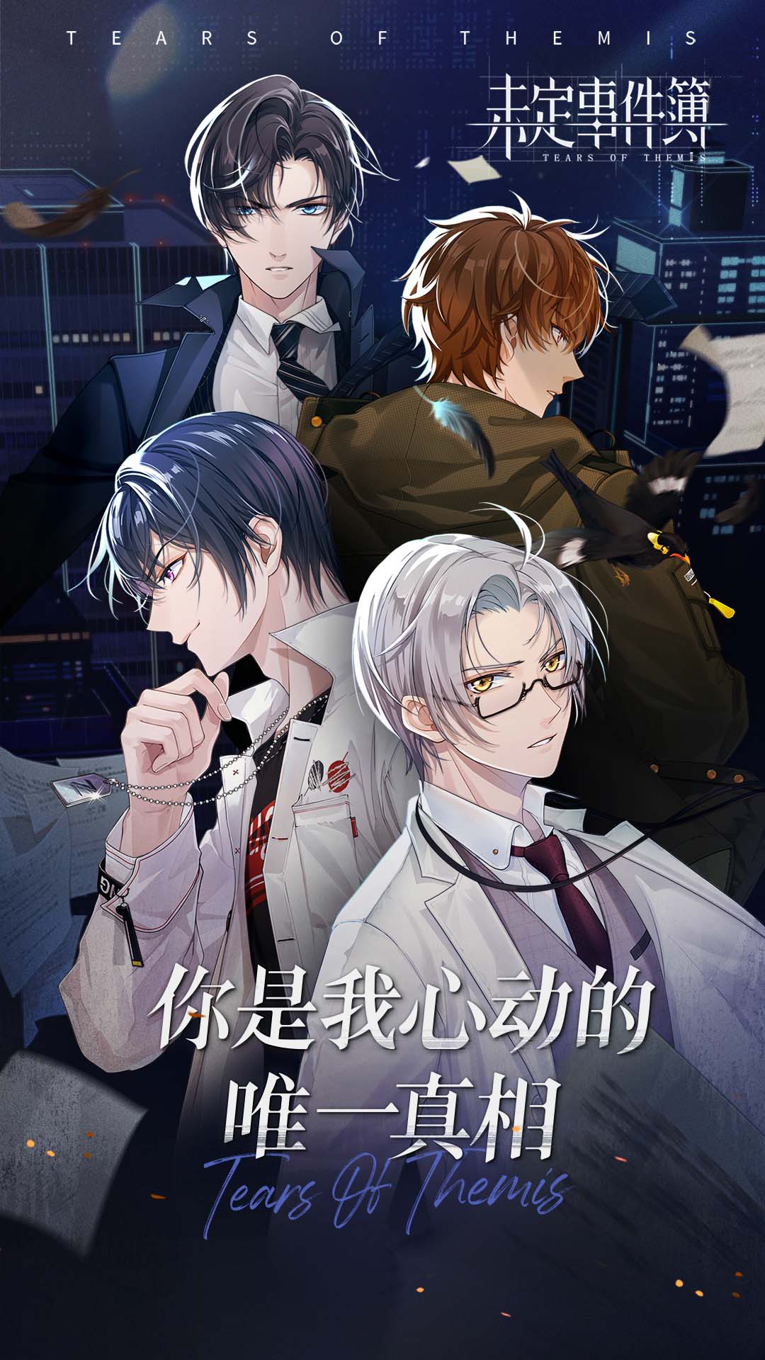 未定事件簿游戏截图