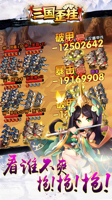 三国歪挂:混服战游戏截图