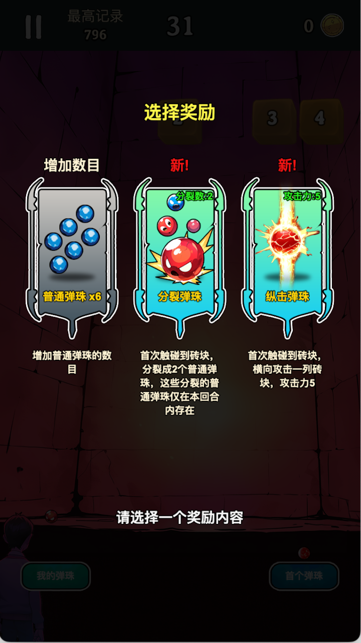 弹珠去哪了游戏截图