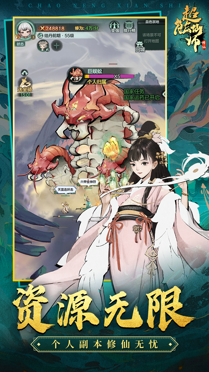 超能仙师（TapTap测试版）游戏截图