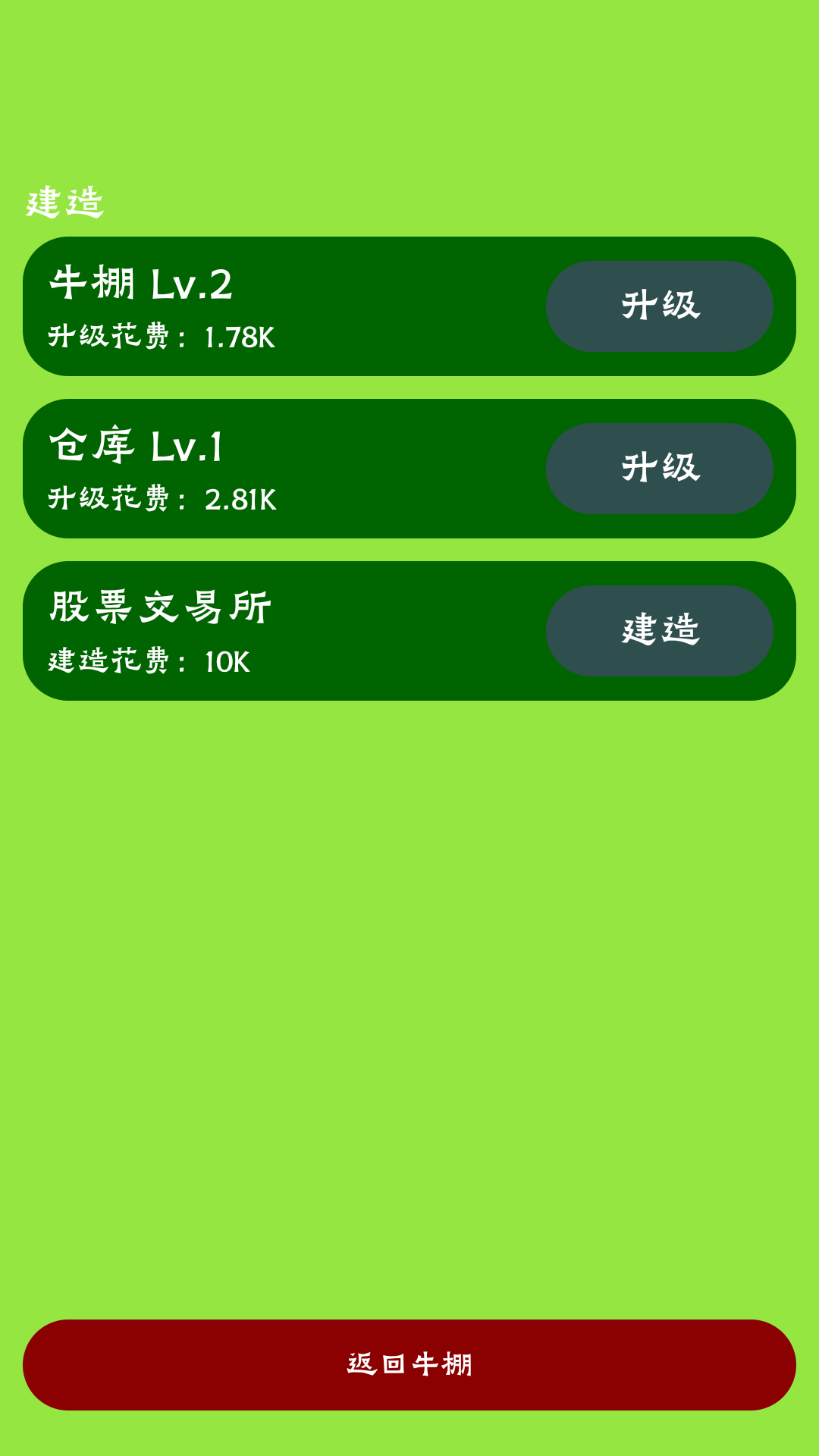 牛棚传奇：牧场大亨游戏截图