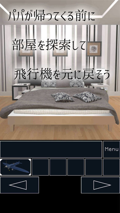 脱出ゲーム : パパの飛行機模型游戏截图