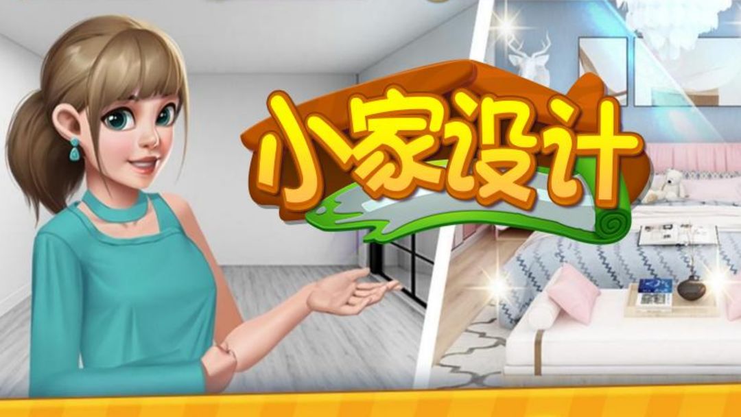 小家设计
