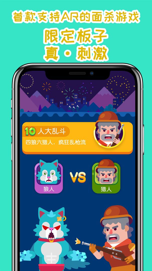 我是预言家游戏截图