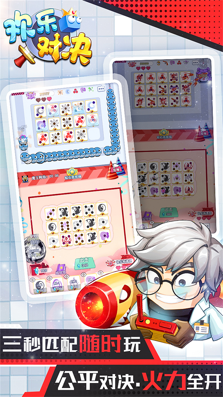 欢乐对决游戏截图