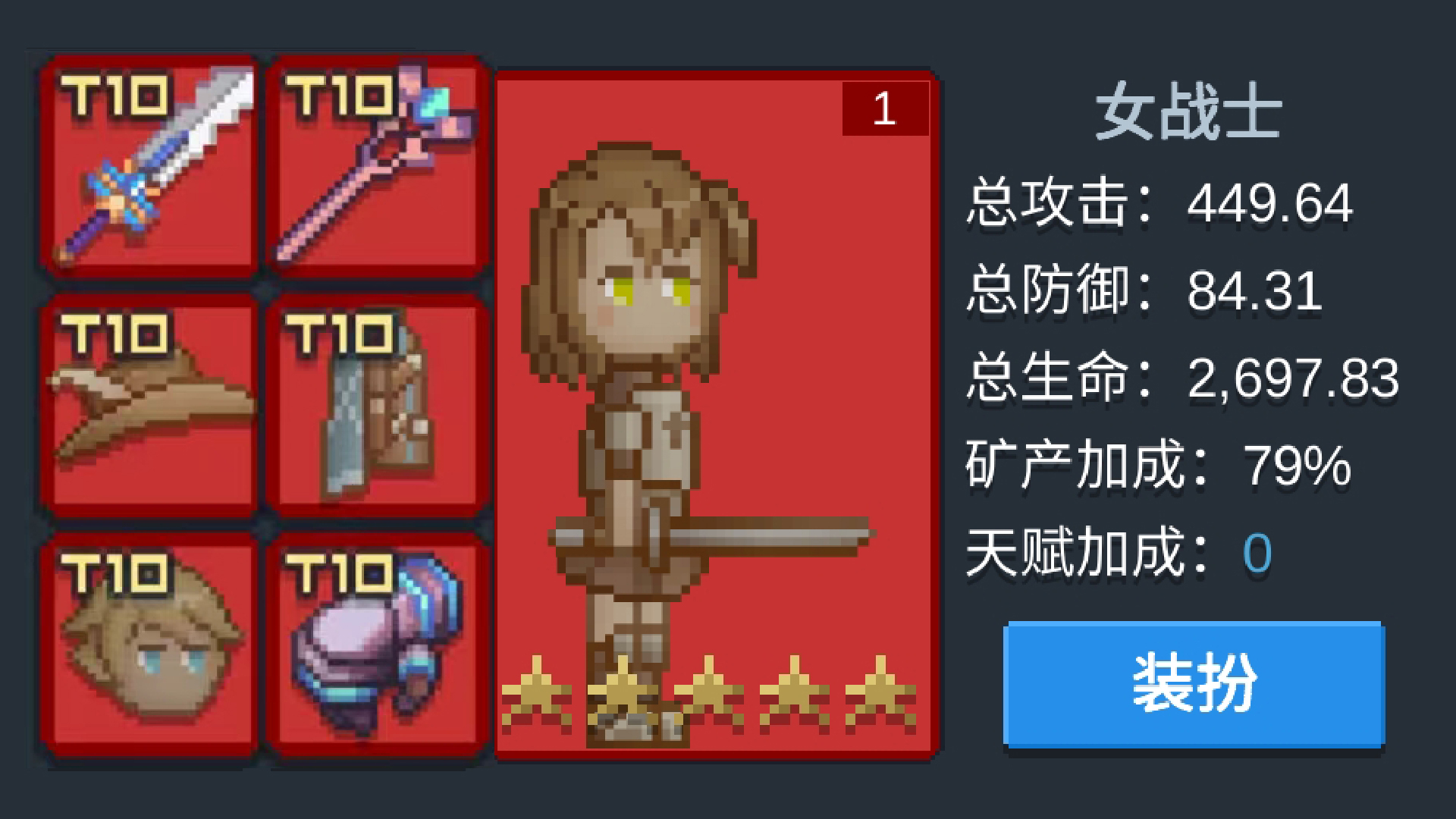 T10不朽装备