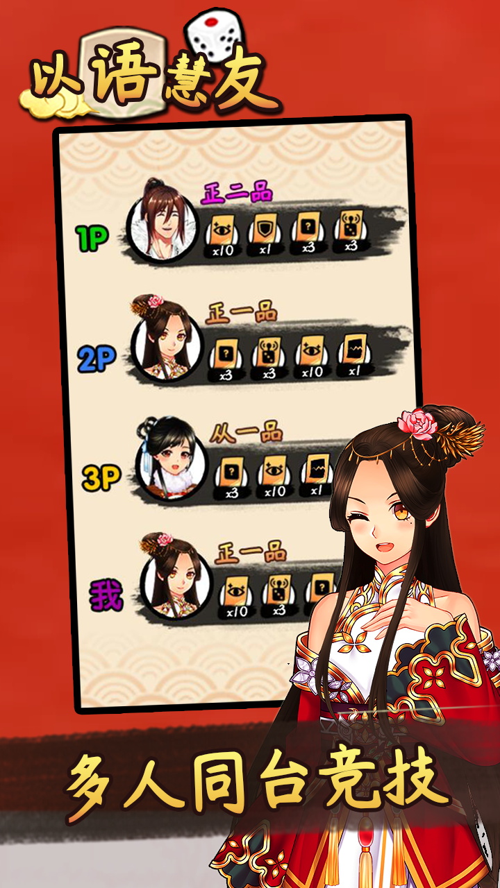 以语慧友游戏截图