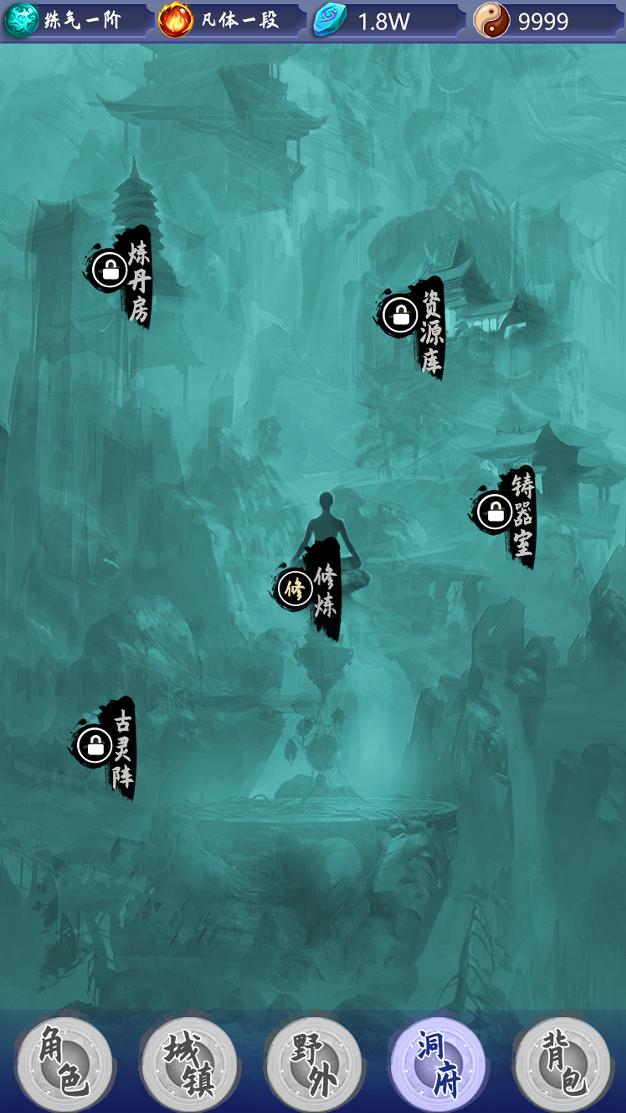 我的修炼之路游戏截图