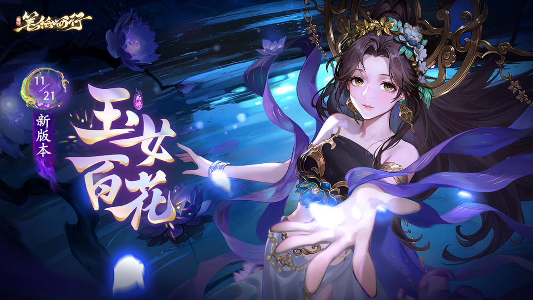 西游:笔绘西行游戏截图