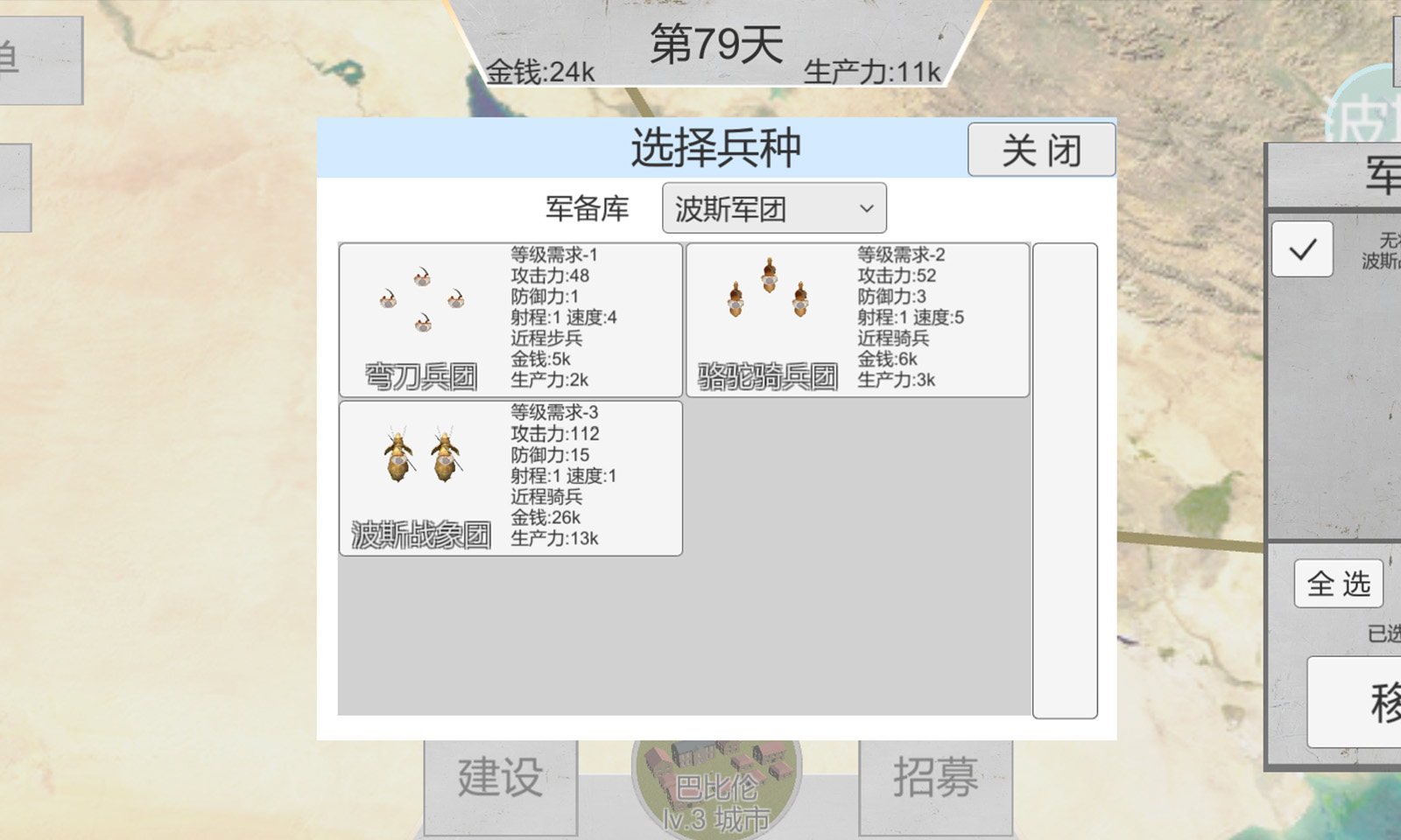世界战史:先秦截图
