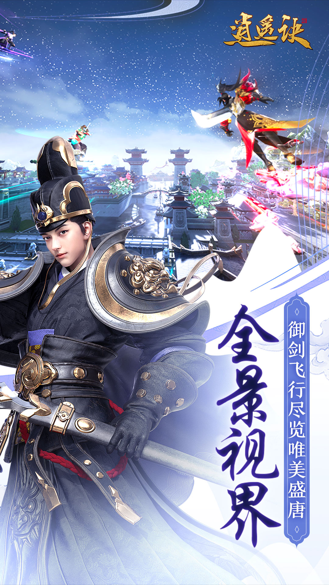 逍遥诀游戏截图