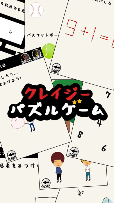 クレイジー謎解きゲーム游戏截图