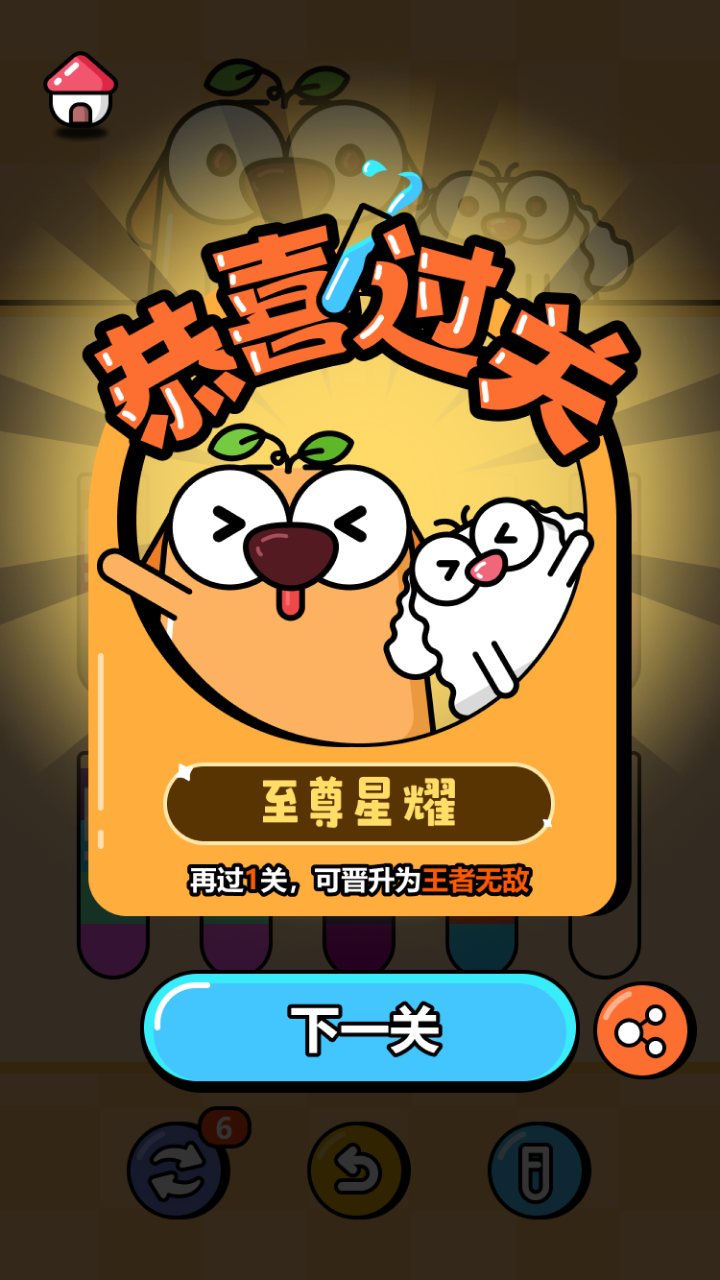 瓶子倒水游戏截图